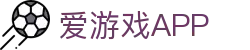 爱游戏APP（中国）官方网站下载_IGAME APP